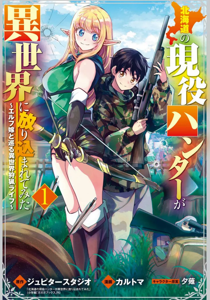 Hunting in Another World With My Elf Wife Vol. 1
