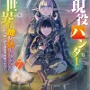 Hunting in Another World With My Elf Wife (Manga) Vol. 7