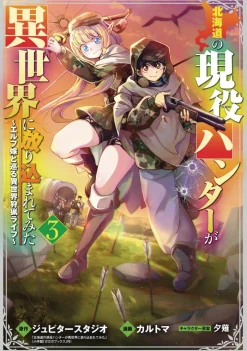 Hunting in Another World With My Elf Wife Vol. 3