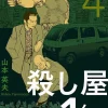 Ichi the Killer (Omnibus) Vol. 4