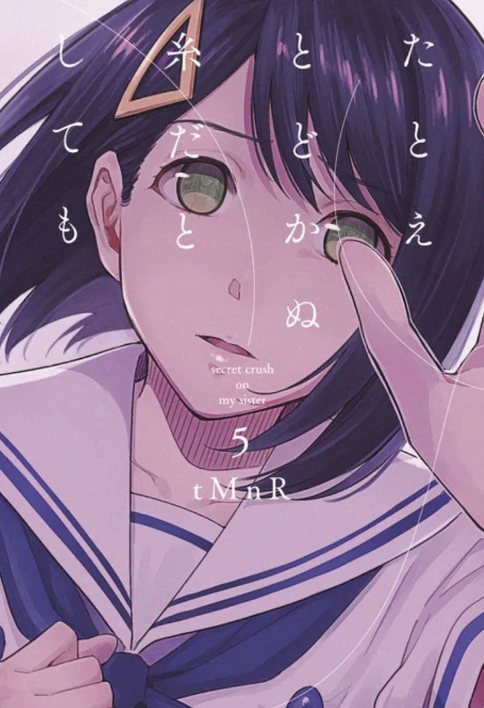 If I Could Reach You Vol. 5