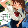I Get Feeling That Nobukuni Likes Me Vol. 07