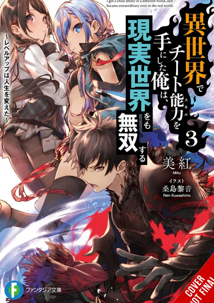 I Got a Cheat Skill in Another World and Became Unrivaled in the Real World, Too, Vol. 3 (light novel)
