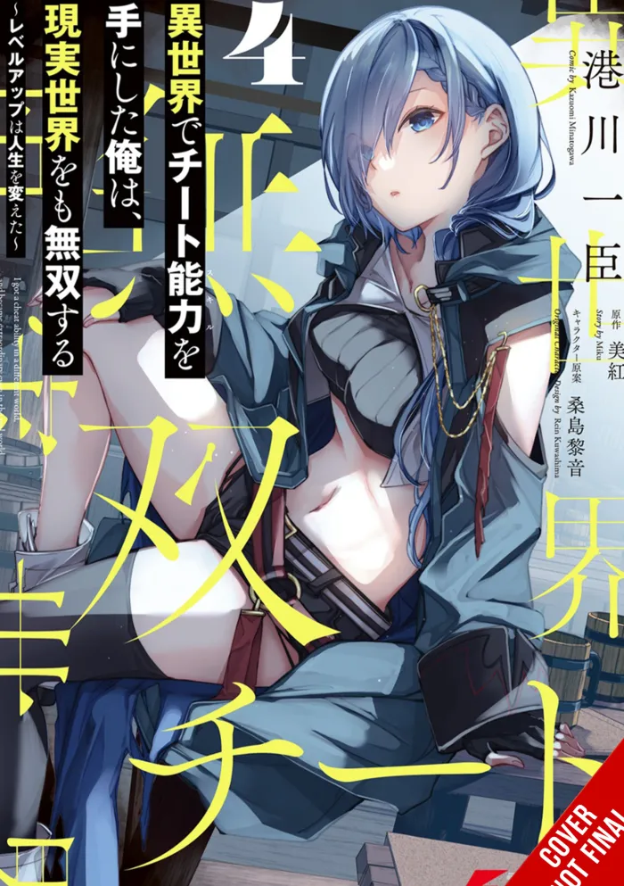 I Got a Cheat Skill in Another World and Became Unrivaled in the Real World, Too, Vol. 4