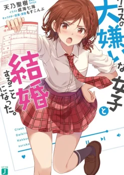 I Got Married to the Girl I Hate Most in Class (Light Novel) Vol. 1