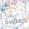 I'm a Wolf, but My Boss is a Sheep! Vol. 5
