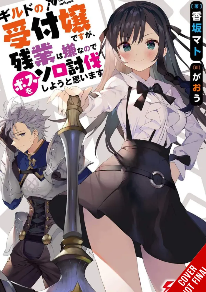 I May Be a Guild Receptionist, but I’ll Solo Any Boss to Clock Out on Time, Vol. 1 (light novel)