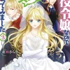 I'm the Villainess, So I'm Taming the Final Boss, Vol. 3 (light novel)