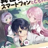 In Another World With My Smartphone Vol. 13