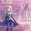 In the Land of Leadale, Vol. 2 (light novel)