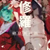 Ishura, Vol. 3 (Light Novel)