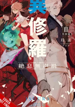 Ishura, Vol. 3 (Light Novel)