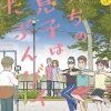 I Think Our Son Is Gay Vol. 05