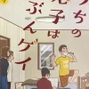 I Think Our Son Is Gay Vol. 04