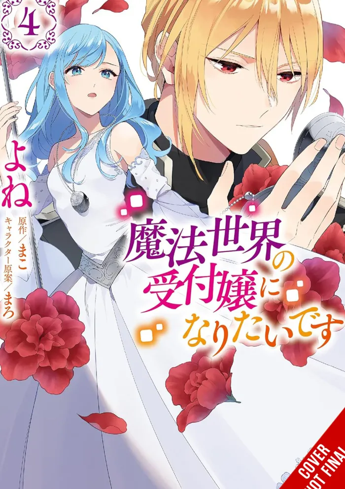 I Want to Be a Receptionist in This Magical World, Vol. 04