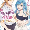 I Want to Be a Receptionist in This Magical World, Vol. 05