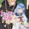 I Want to Be a Receptionist in This Magical World, Vol. 03