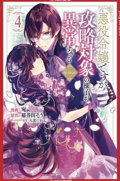 I Was Reincarnated as the Villainess in an Otome Game but the Boys Love Me Anyway!, Volume 4