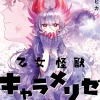Kaiju Girl Caramelise, Vol. 6