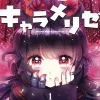 Kaiju Girl Caramelise, Vol. 1