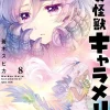 Kaiju Girl Caramelise Vol. 08