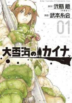 Kaina of Great Snow Sea Vol. 01