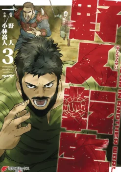 Karate Survivor in Another World (Manga) Vol. 3