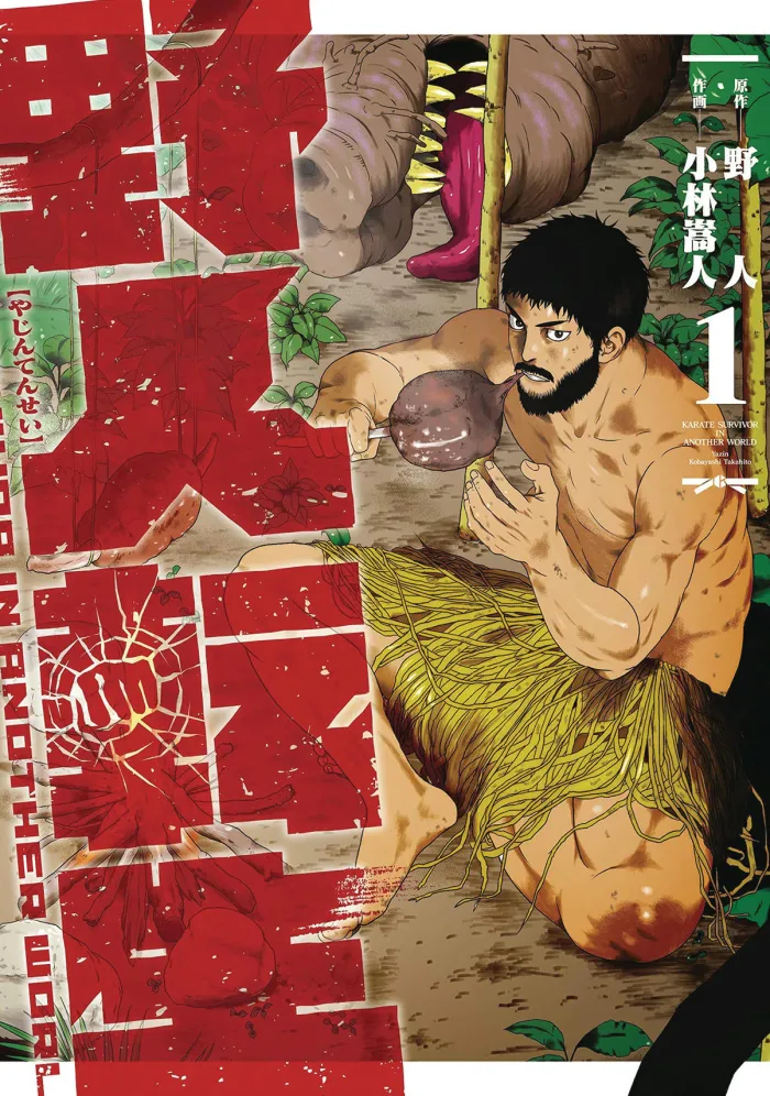 Karate Survivor in Another World (Manga) Vol. 1