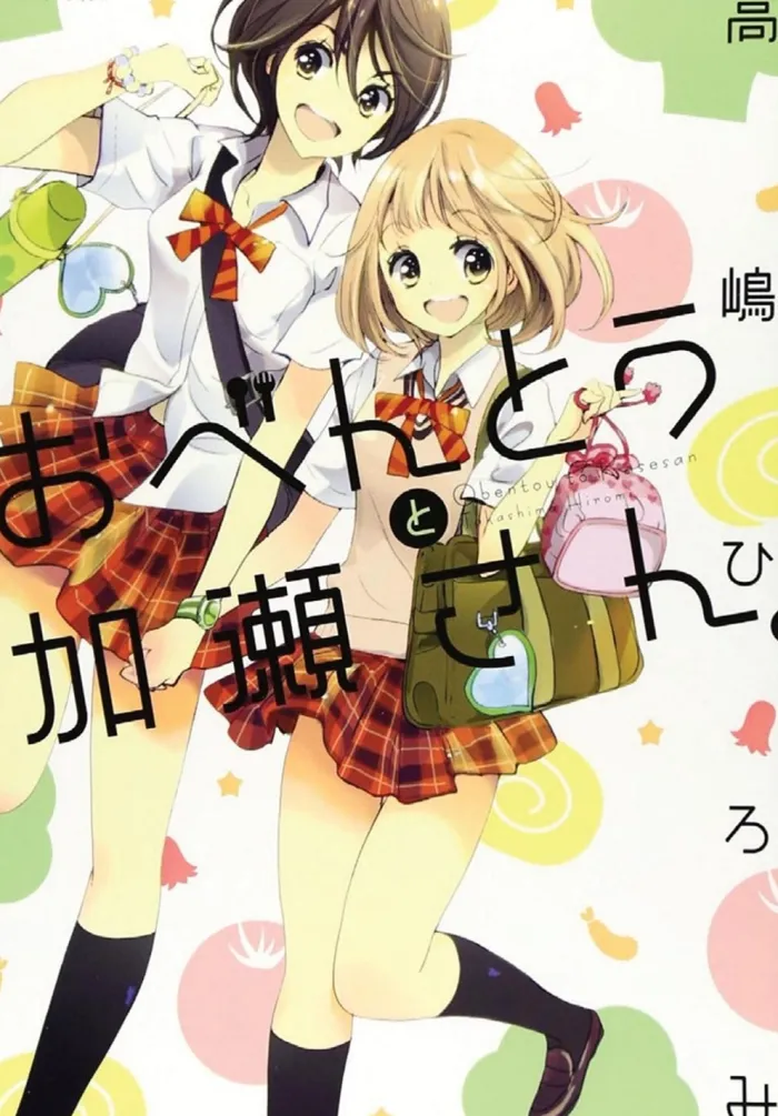 Kase-san and Bento (Kase-san and... Book 2)