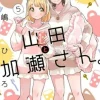 Kase-san and Yamada Vol. 5