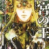 King of the Labyrinth, Vol. 3 (light novel)