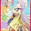 Konohana Kitan, Volume 15