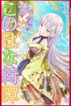 Konohana Kitan, Volume 15