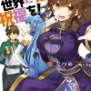 Konosuba: God's Blessing on This Wonderful World!, Vol. 13 (light novel)