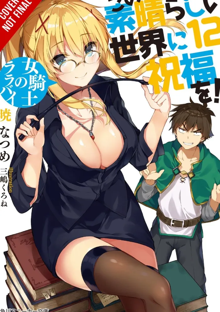 Konosuba: God's Blessing on This Wonderful World!, Vol. 12 (light novel)