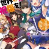 Konosuba: God's Blessing on This Wonderful World!, Vol. 17 (light novel)