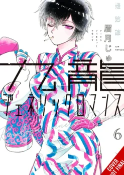 Kowloon Generic Romance Vol. 06
