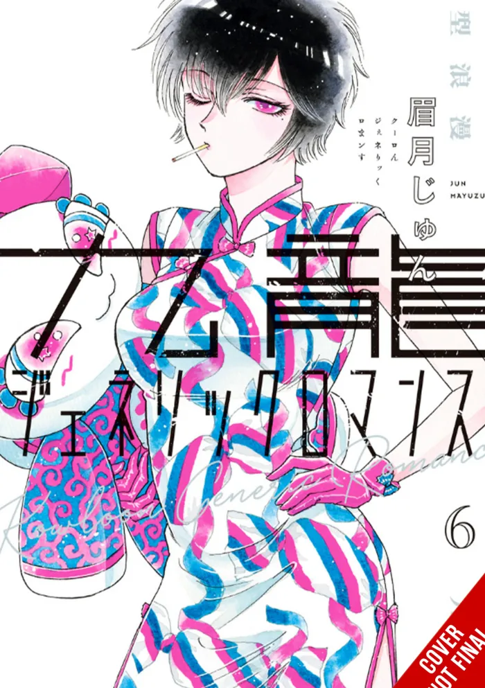 Kowloon Generic Romance Vol. 06