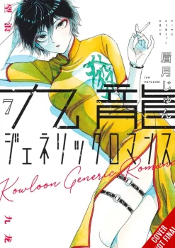 Kowloon Generic Romance Vol. 07