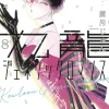 Kowloon Generic Romance Vol. 08