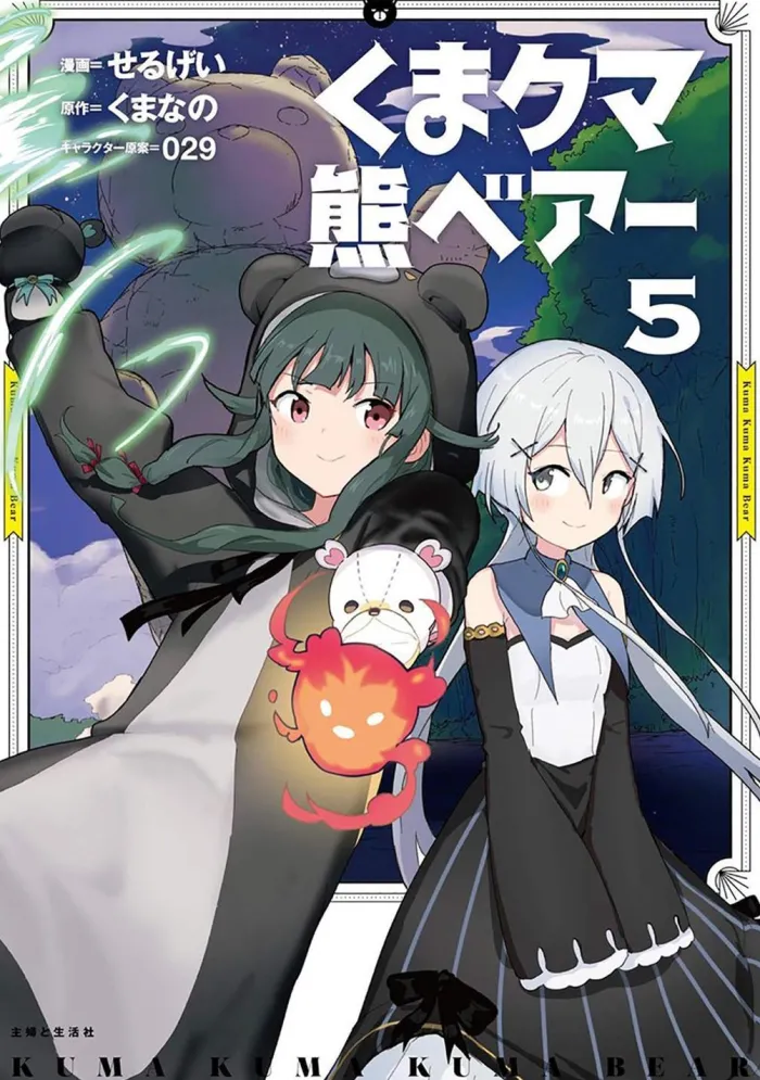 Kuma Kuma Kuma Bear Vol. 5