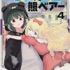 Kuma Kuma Kuma Bear Vol. 4