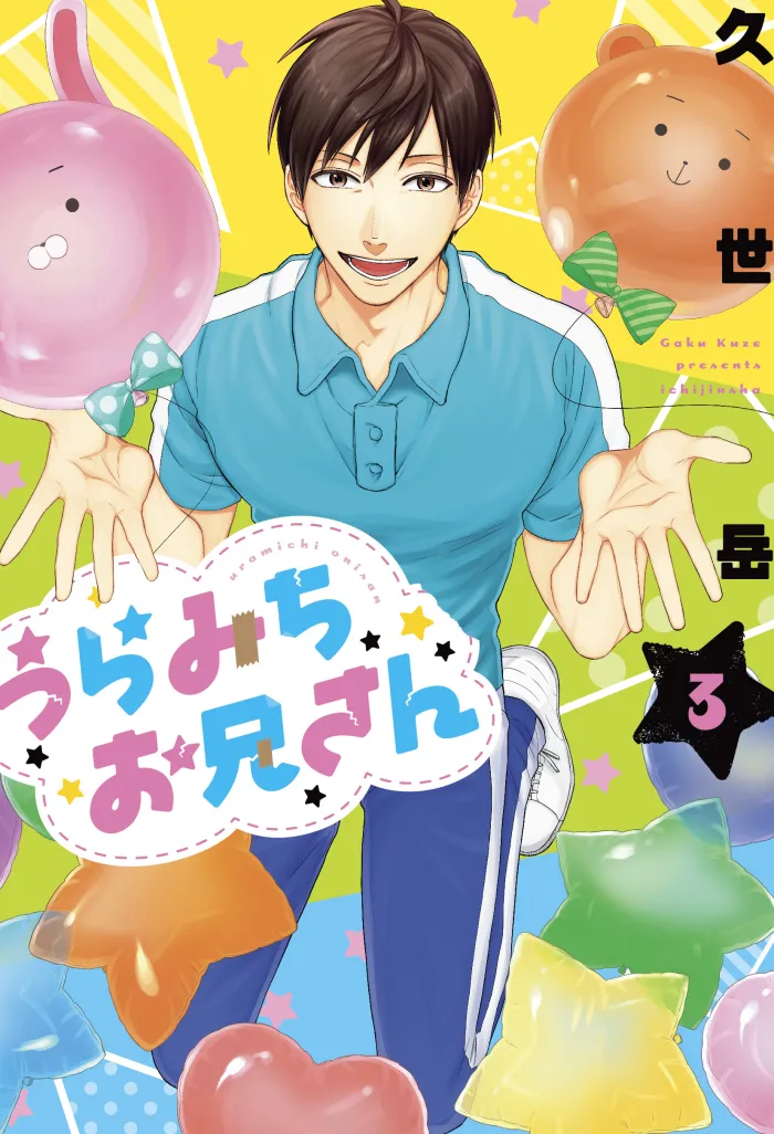 Life Lessons with Uramichi Oniisan Vol. 2