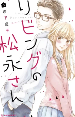 Living-Room Matsunaga-san Vol. 5