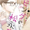 Living-Room Matsunaga-san Vol. 7