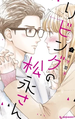 Living-Room Matsunaga-san Vol. 7