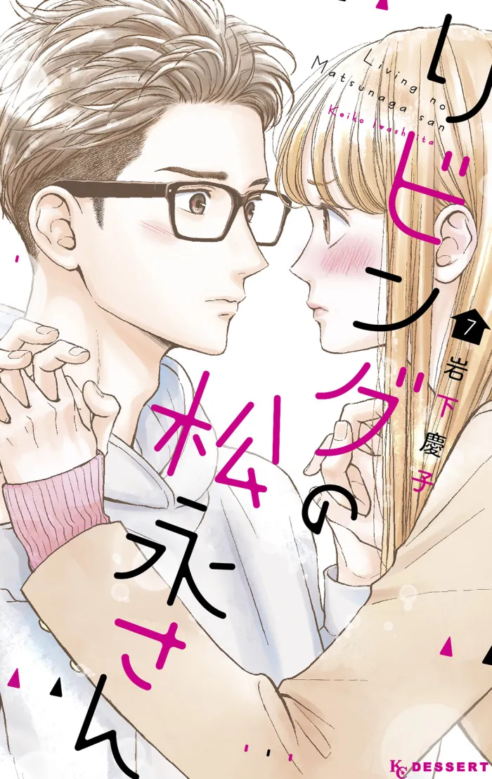 Living-Room Matsunaga-san Vol. 7