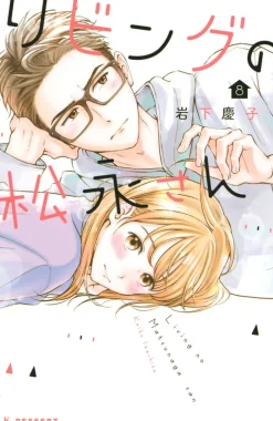 Living-Room Matsunaga-san Vol. 8