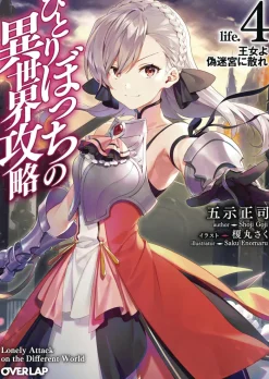 Loner Life in Another World (Light Novel) Vol. 4