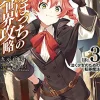 Loner Life in Another World (Light Novel) Vol. 3
